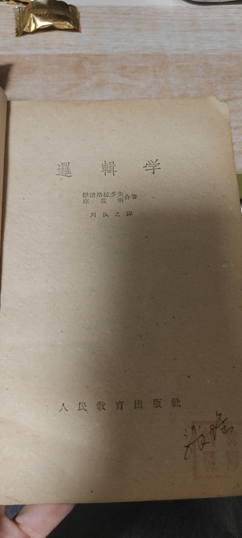 逻辑学