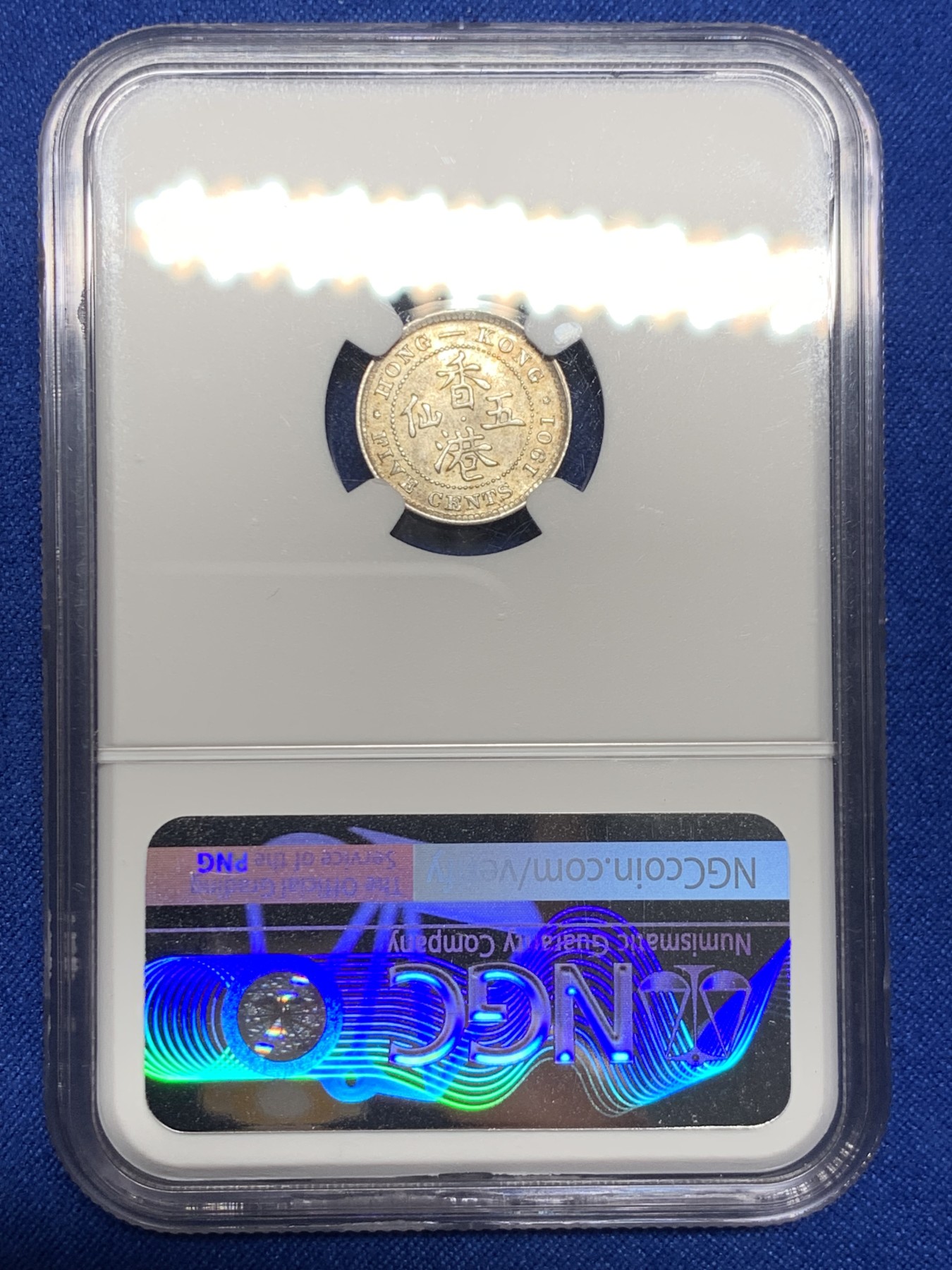 《竞宝斋》第235场-周日，周一，周二，周三 疯狂4连拍 (全场包邮) NGC-MS63 香港 1901年 5仙 银币 原光BU