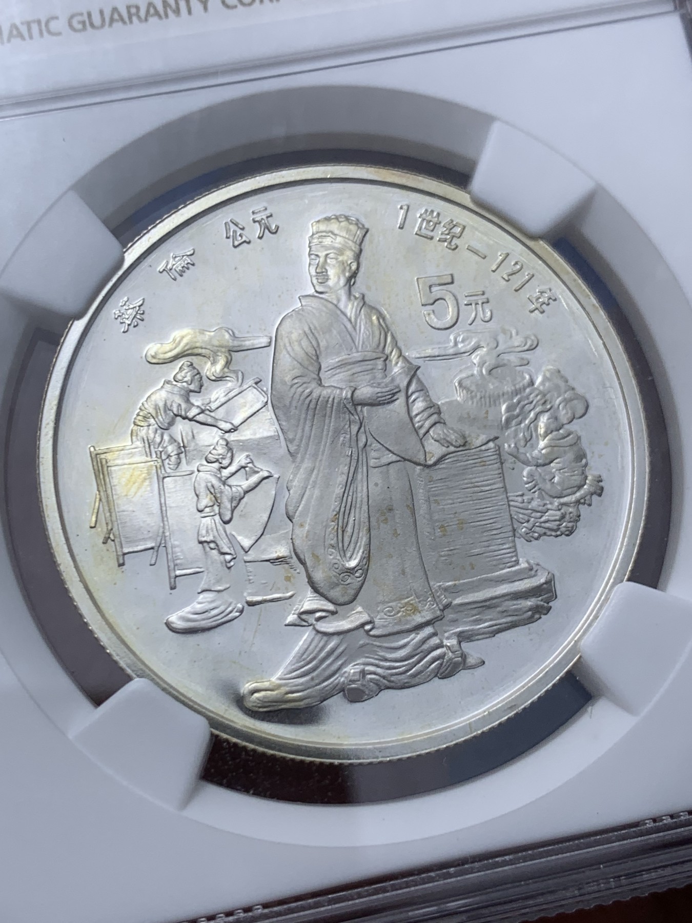 《竞宝斋》第235场-周日，周一，周二，周三 疯狂4连拍 (全场包邮) NGC-PF68UC 中国1986年杰出历史人物 蔡伦 5元精制银币 老精希品种