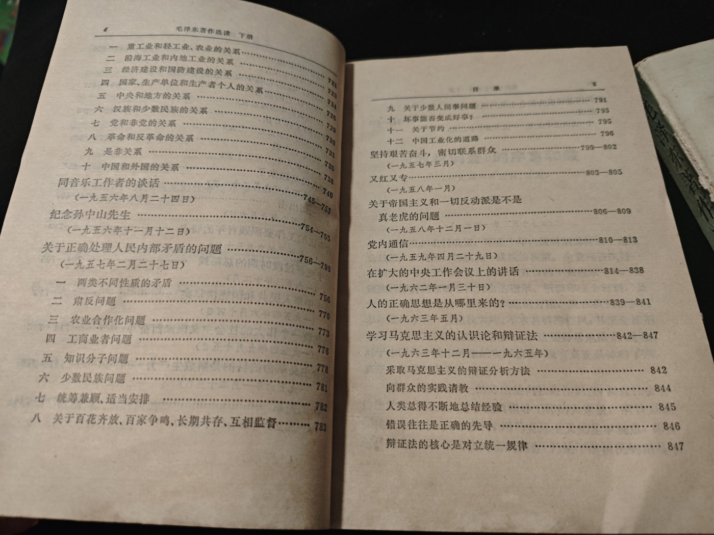 红色收藏🇨🇳毛主席像章红宝书专场🔥保真包老放心拍！ 毛主席著作，上下一套，一直写到六十年代