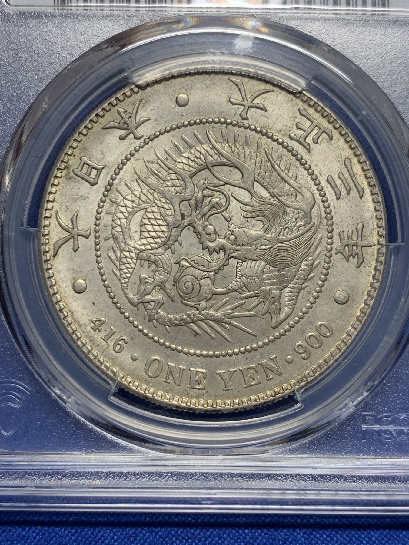 《竞宝斋》第235场-周日，周一，周二，周三 疯狂4连拍 (全场包邮) PCGS-MS63 日本大正三年1元龙洋银币 原光未洗 龙鳞深打，细节清晰