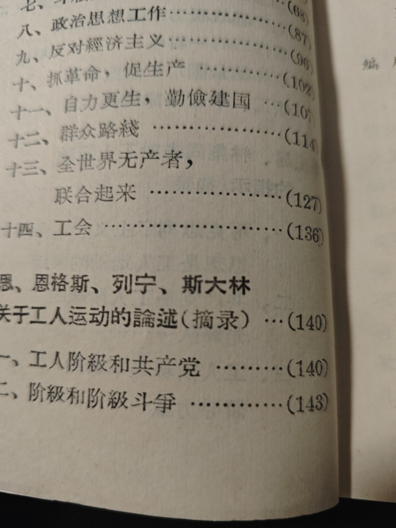 红色收藏🇨🇳毛主席像章红宝书专场🔥保真包老放心拍！ 工总司红宝书语录