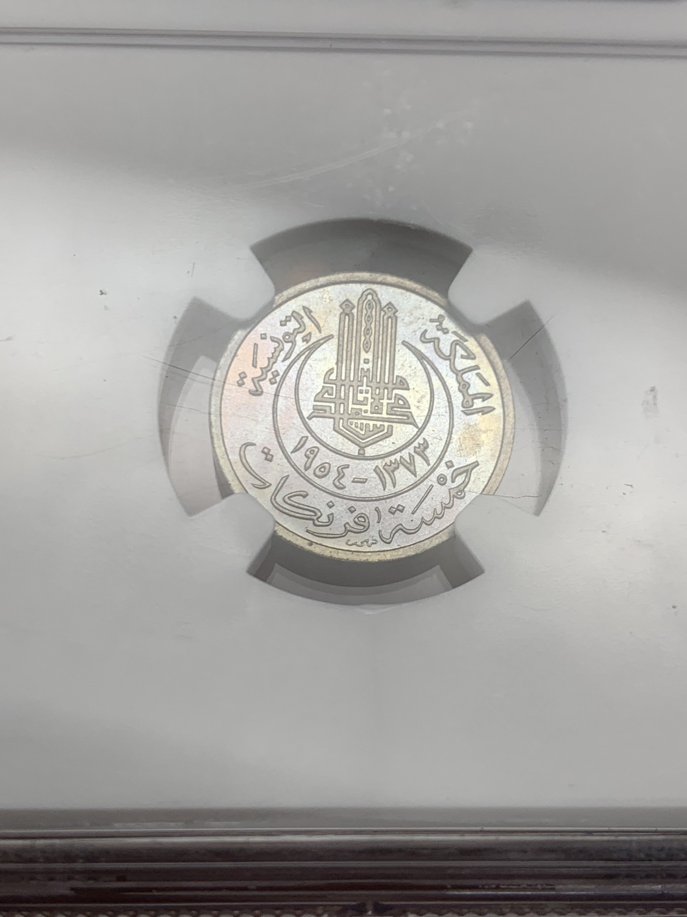 《竞宝斋》第235场-周日，周一，周二，周三 疯狂4连拍 (全场包邮) NGC-MS64 突尼斯 1954年 5法郎加厚样币，加厚版极稀见，发行量仅有104枚，币面标注ESSAI。此前竞宝斋1650元不含佣成交。