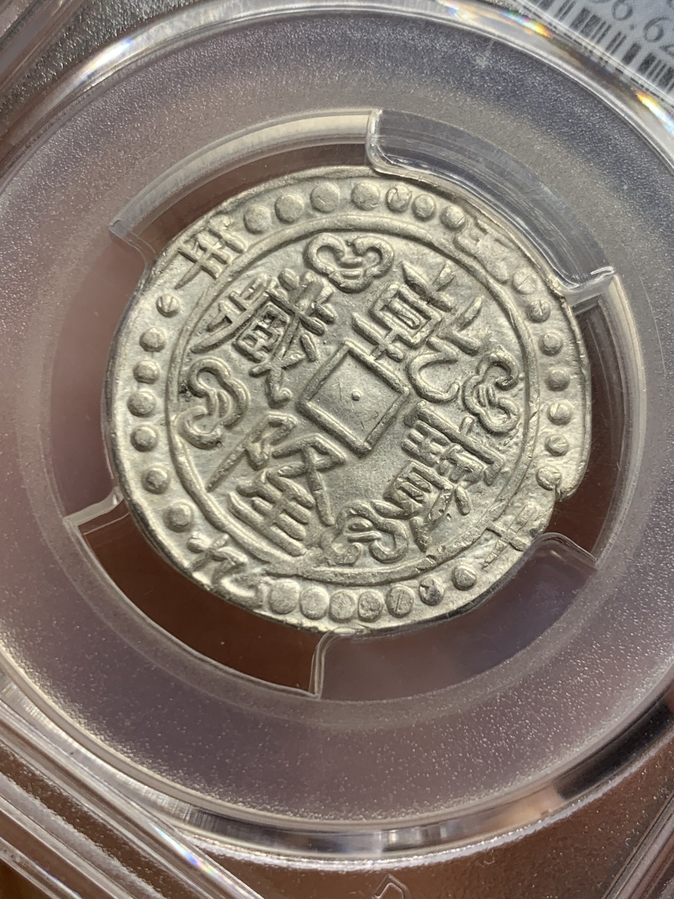 《竞宝斋》第235场-周日，周一，周二，周三 疯狂4连拍 (全场包邮) PCGS-MS62 五十九年乾隆宝藏 PC广告币冠军分 本枚于21年十二万港币成交