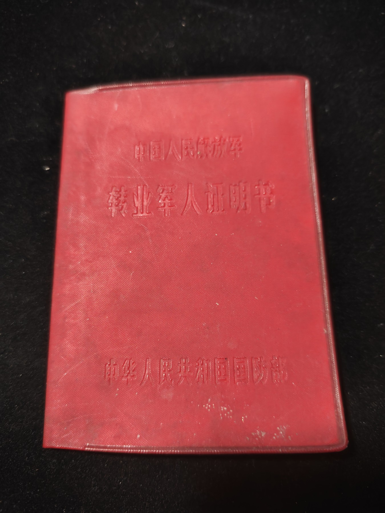 红色收藏🇨🇳毛主席像章红宝书专场🔥保真包老放心拍！ 1965年证书，总字