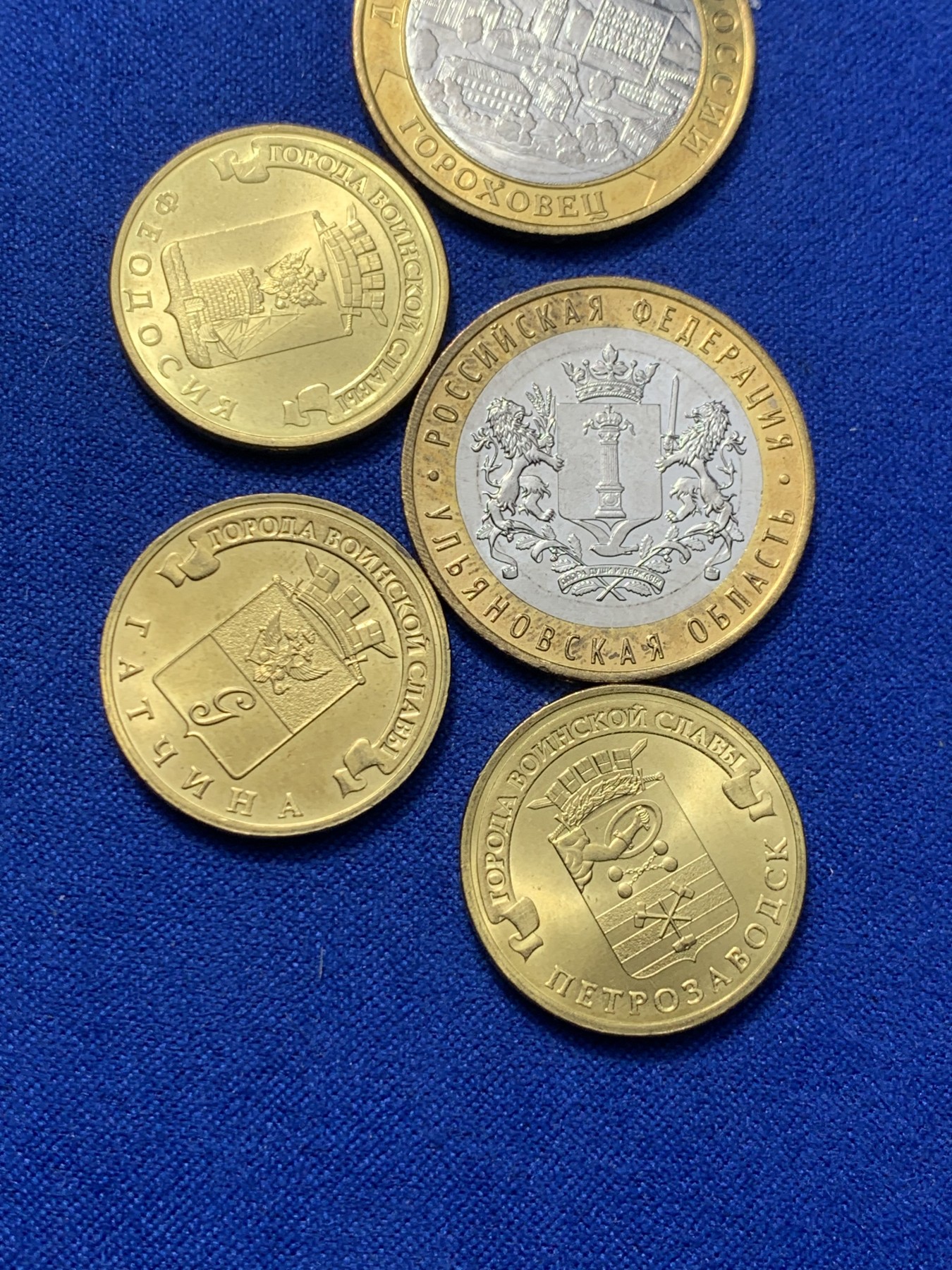 《竞宝斋》第235场-周日，周一，周二，周三 疯狂4连拍 (全场包邮) 5枚一组 俄罗斯纪念币 10卢布/枚 盾徽图案 有两枚少见双色币 都是全新未流通品相