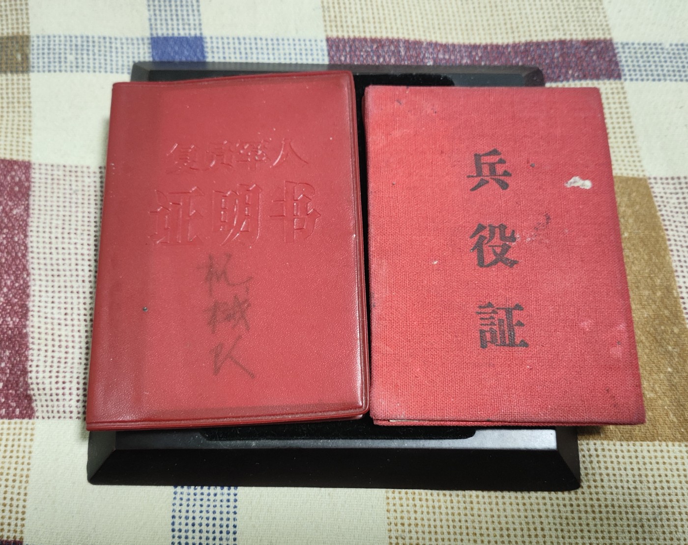 仁孝堂徽章红藏拍卖(第二场) 南苏联兵役证两本 一本50年代一本70年代 女卫生员获得 51年参军
