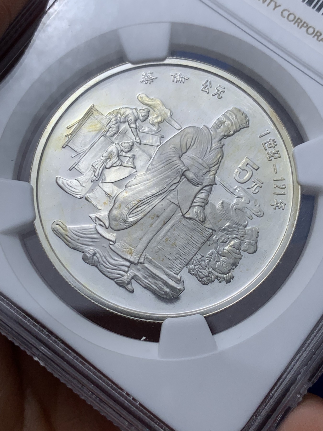 《竞宝斋》第235场-周日，周一，周二，周三 疯狂4连拍 (全场包邮) NGC-PF68UC 中国1986年杰出历史人物 蔡伦 5元精制银币 老精希品种