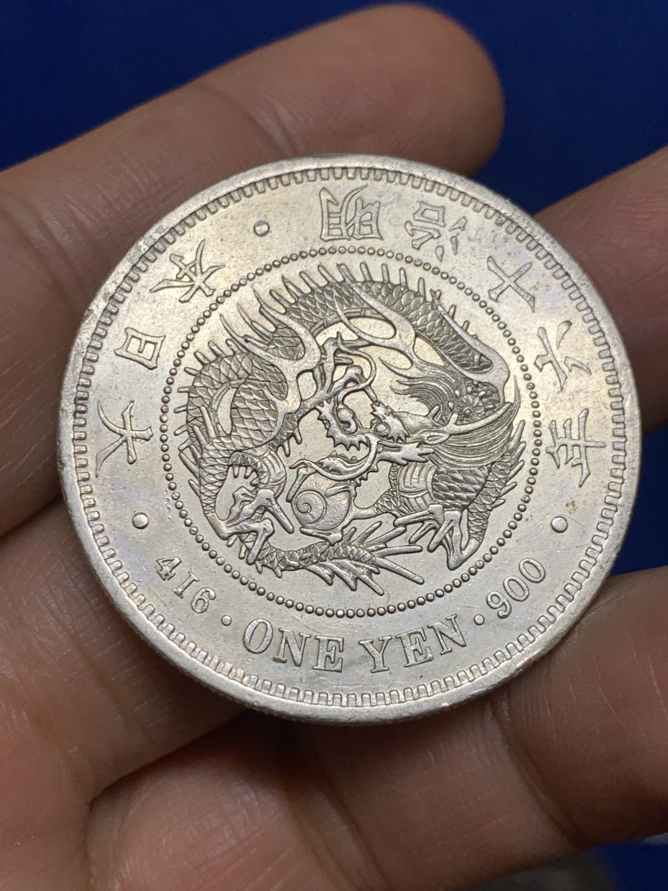 《竞宝斋》第235场-周日，周一，周二，周三 疯狂4连拍 (全场包邮) 日本明治十六年旭日龙一圆银币 早期年份 少见品种