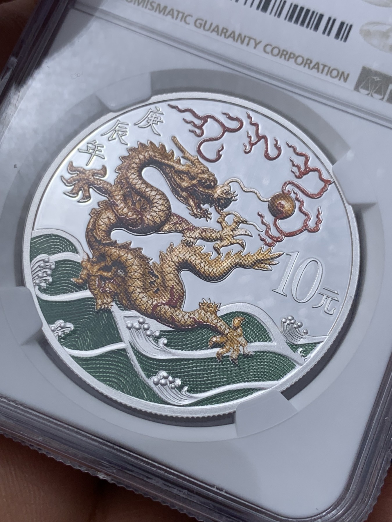 《竞宝斋》第235场-周日，周一，周二，周三 疯狂4连拍 (全场包邮) NGC PF70UC 中国 2000年 10元 龙年生肖1盎司彩色  银币 带证书