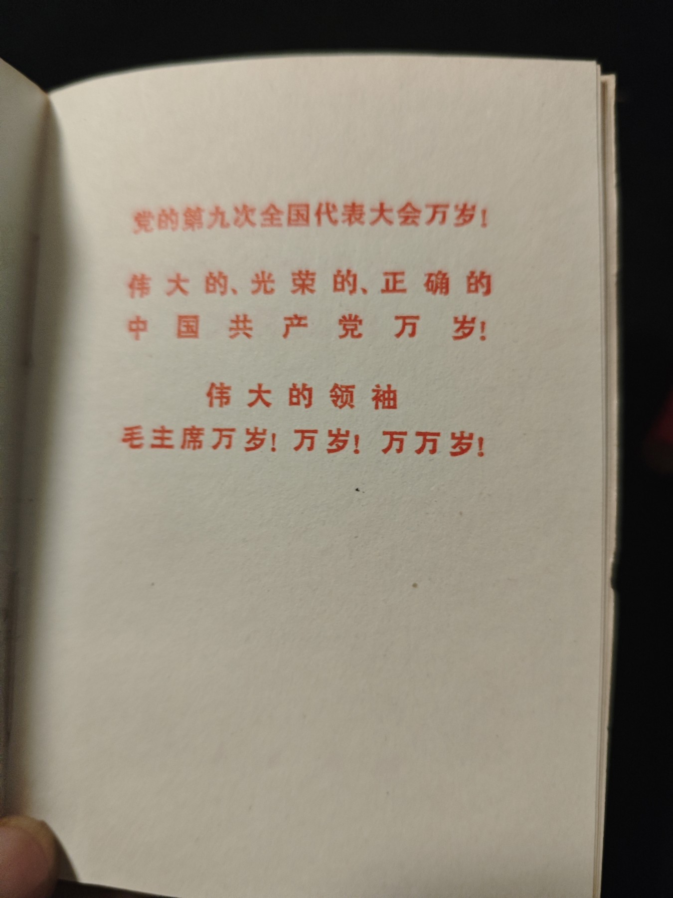 红色收藏🇨🇳毛主席像章红宝书专场🔥保真包老放心拍！ 九大红宝书