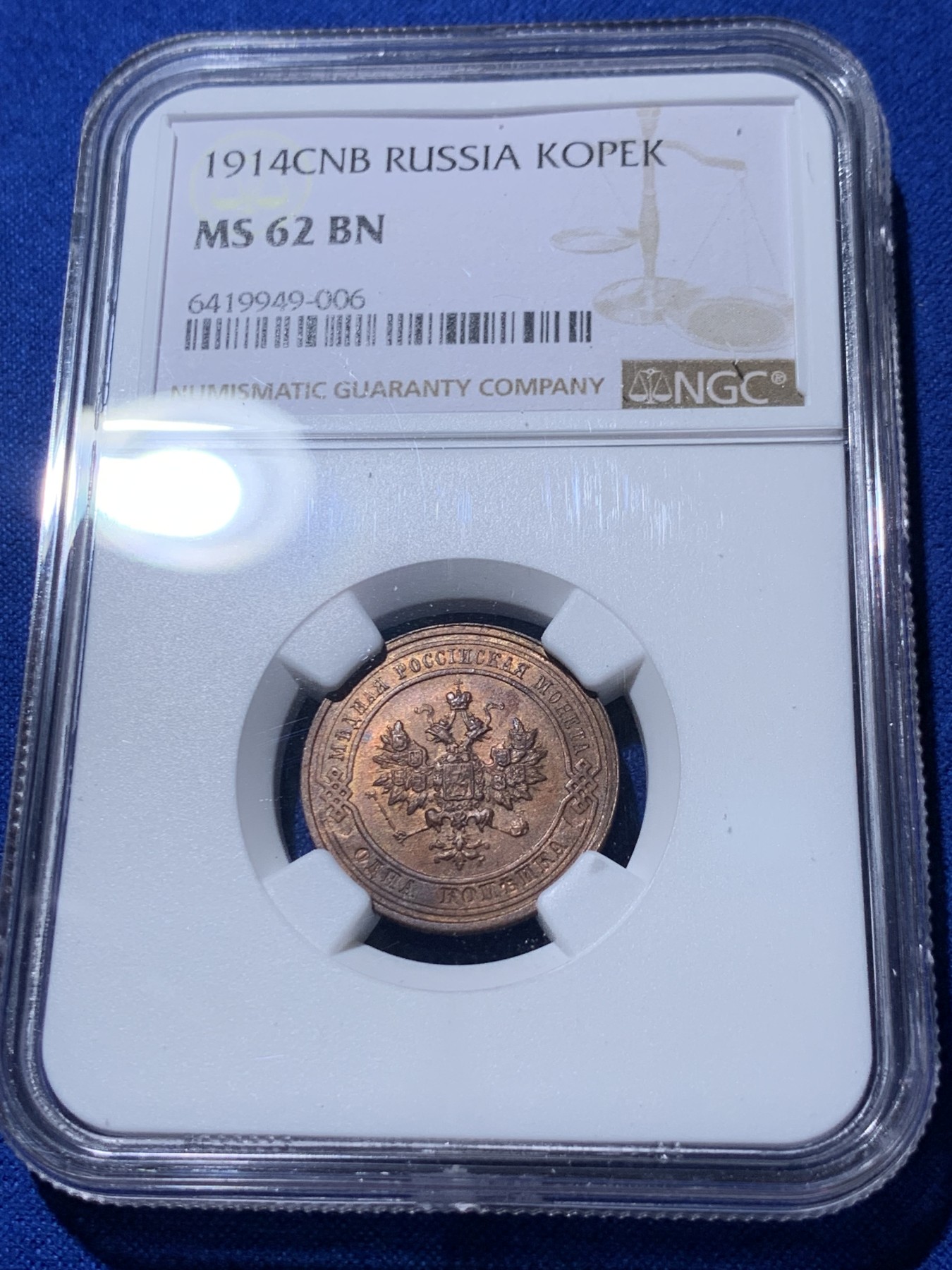 《竞宝斋》第235场-周日，周一，周二，周三 疯狂4连拍 (全场包邮) 两枚一组 NGC 俄罗斯1914年尼古拉二世铜币一对  MS62BN 1戈比+MS63BN 2戈比