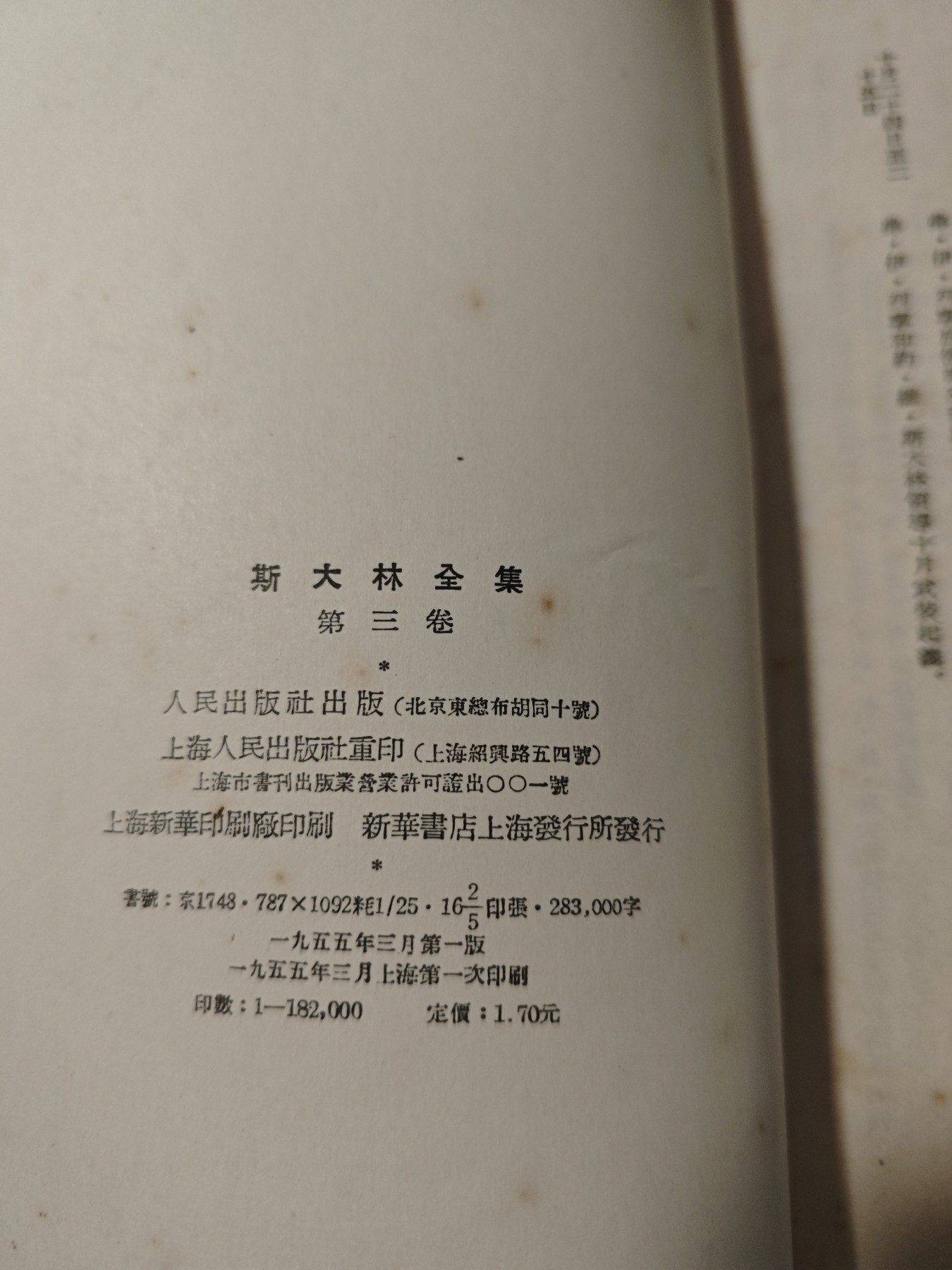 红色收藏🇨🇳毛主席像章红宝书专场🔥保真包老放心拍！ 五十年代大林子选集，品质很好，带原厂书皮