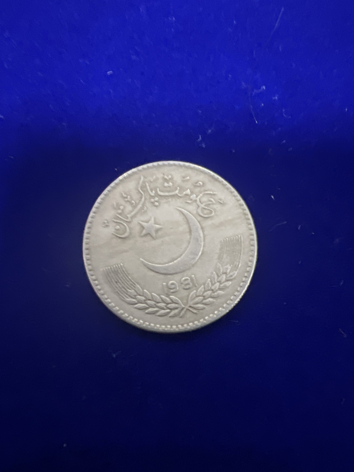 飞翔风筝第十场世界钱币 巴基斯坦硬币