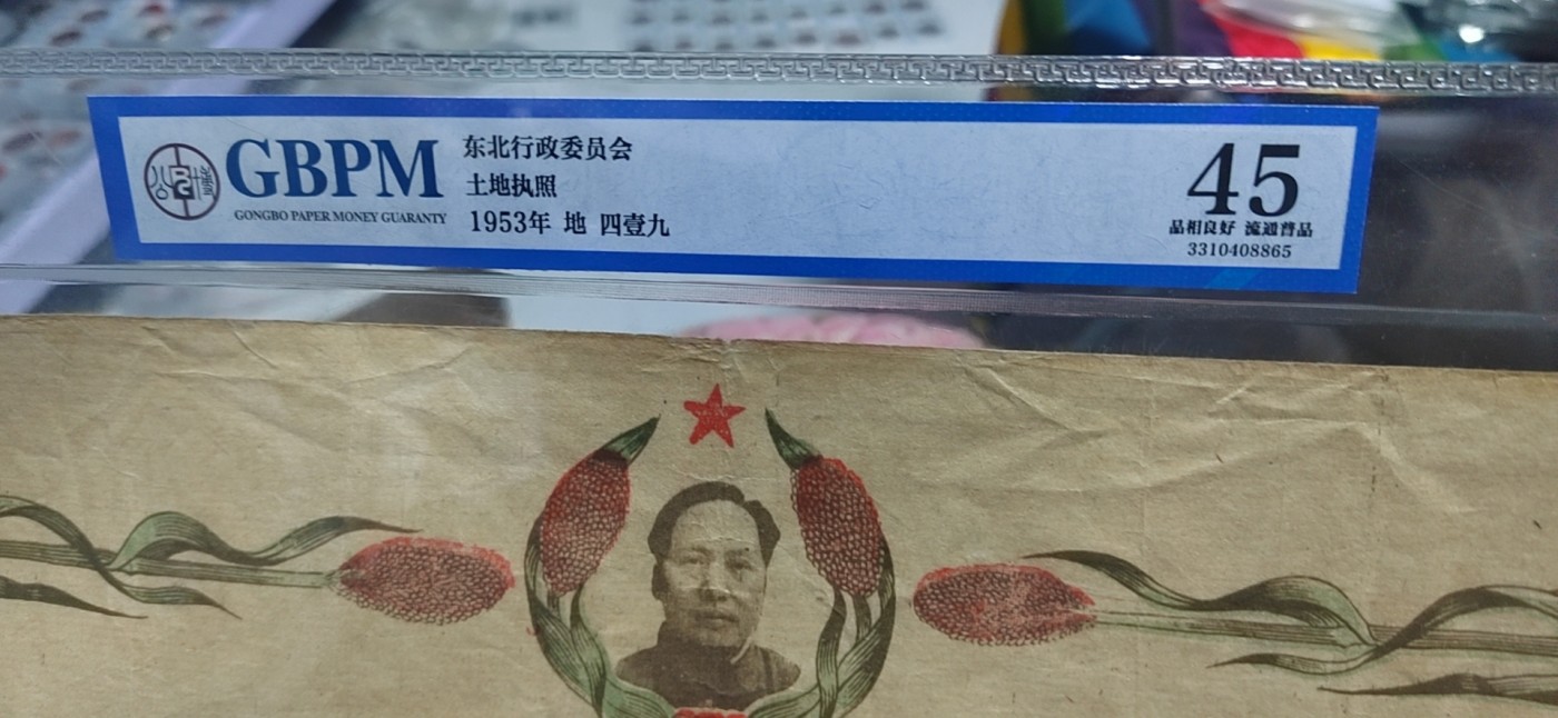 各种藏品大杂烩