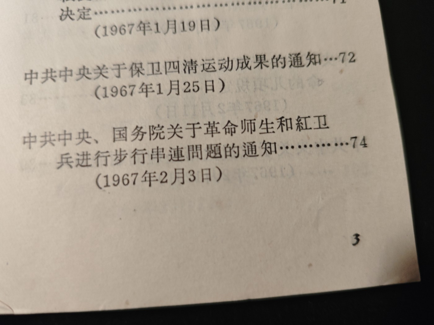 红色收藏🇨🇳毛主席像章红宝书专场🔥保真包老放心拍！ 文件汇编