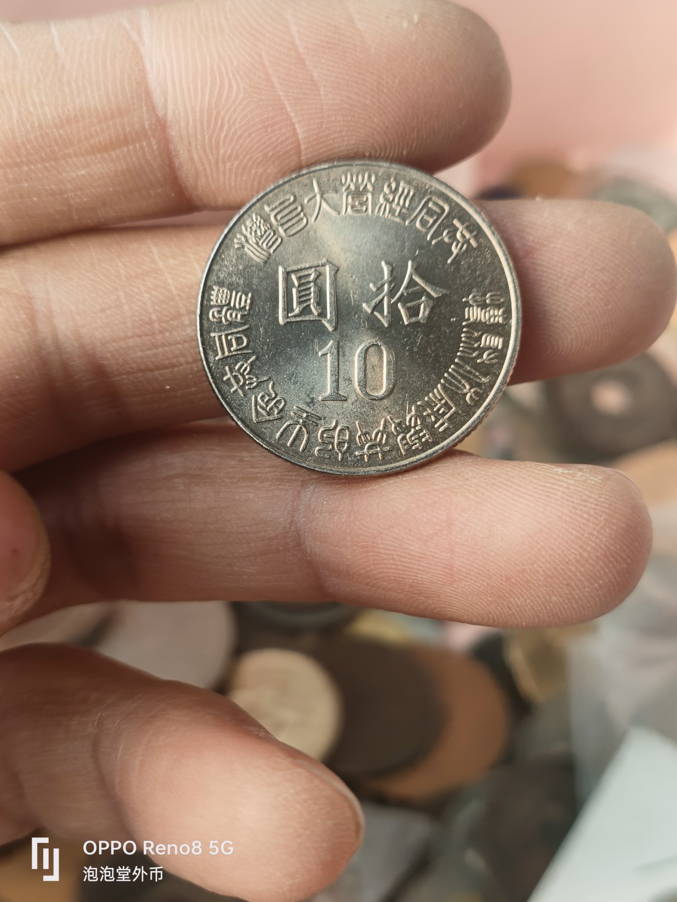 泡泡堂微拍第227幕捡漏可累计专场👿👿，累计满五十元包邮，接受代拍业务 弯弯全新纪念币