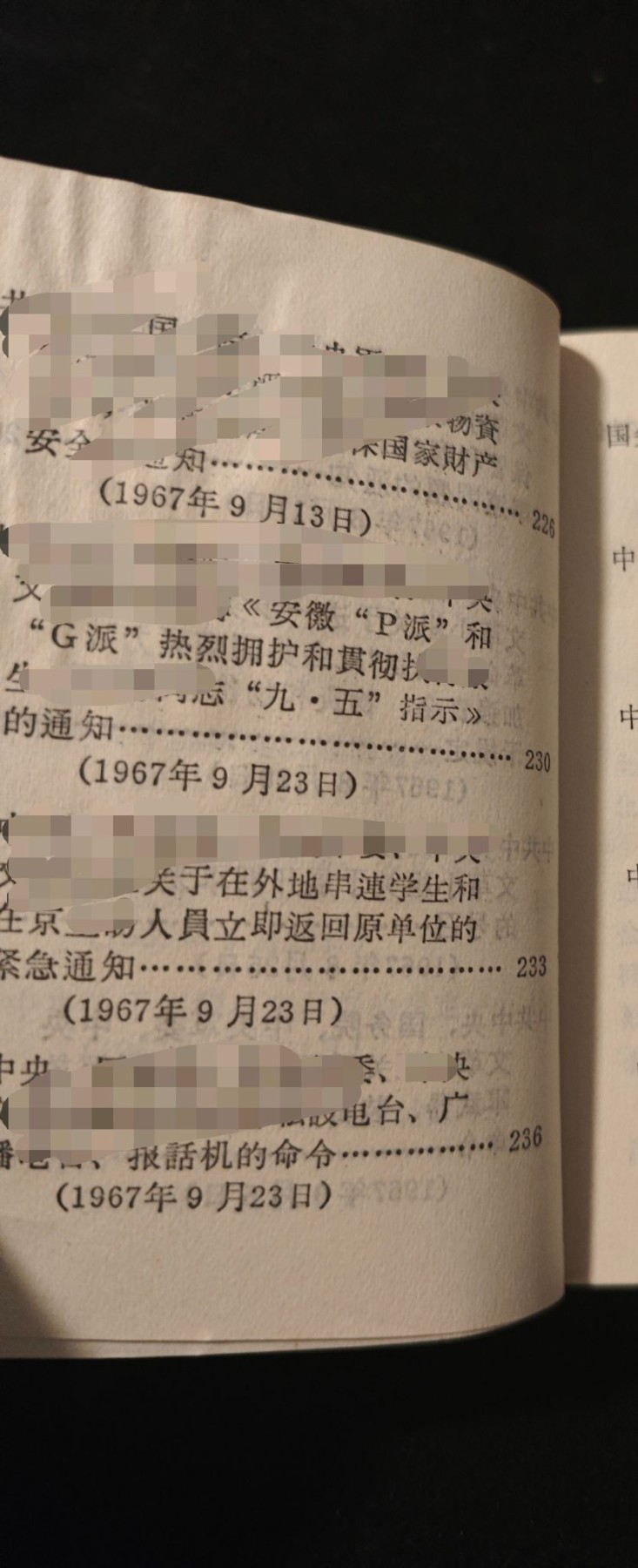 红色收藏🇨🇳毛主席像章红宝书专场🔥保真包老放心拍！ 文件汇编