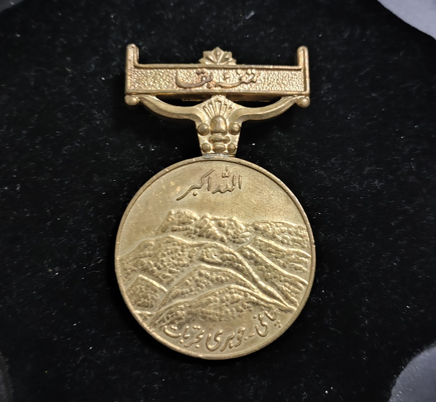 仁孝堂徽章红藏拍卖(第二场) 巴基斯坦奖章 盖贾核试验奖章 