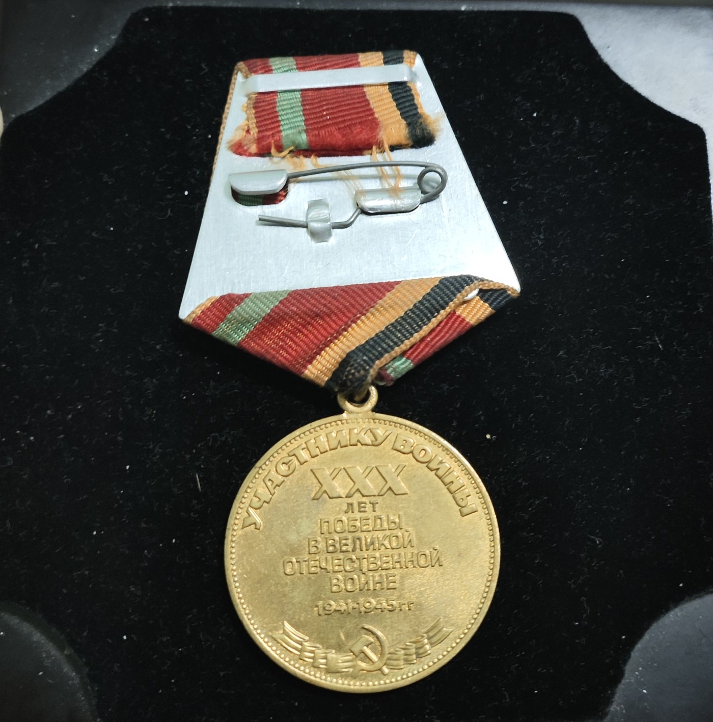 仁孝堂徽章红藏拍卖(第二场) 苏联奖章 苏联卫国战争胜利30周年奖章 好品