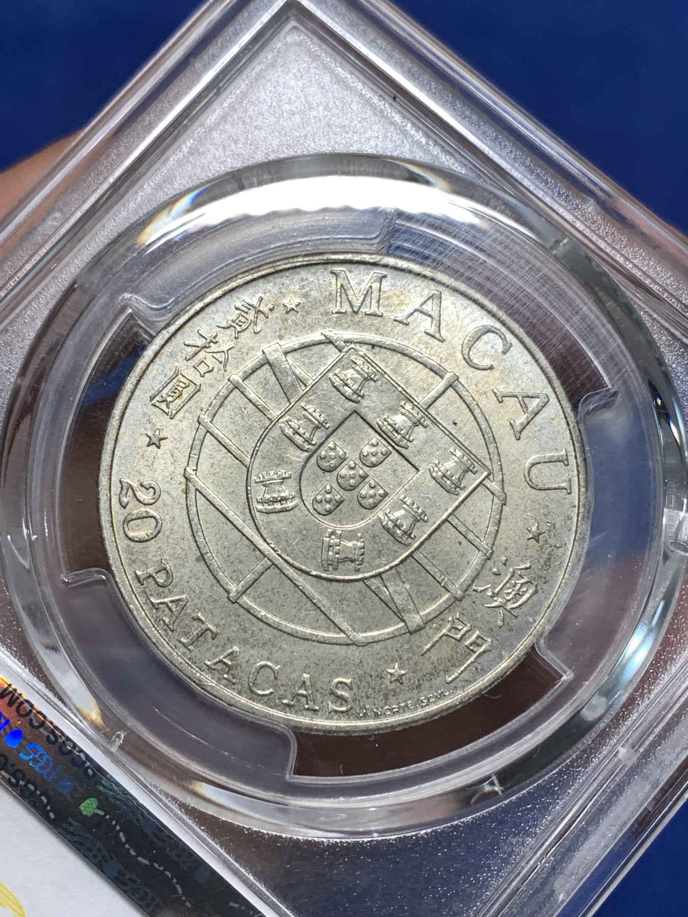 《竞宝斋》第235场-周日，周一，周二，周三 疯狂4连拍 (全场包邮) PCGS-MS64   澳门首枚纪念币 1974年20Pat 价值洼地