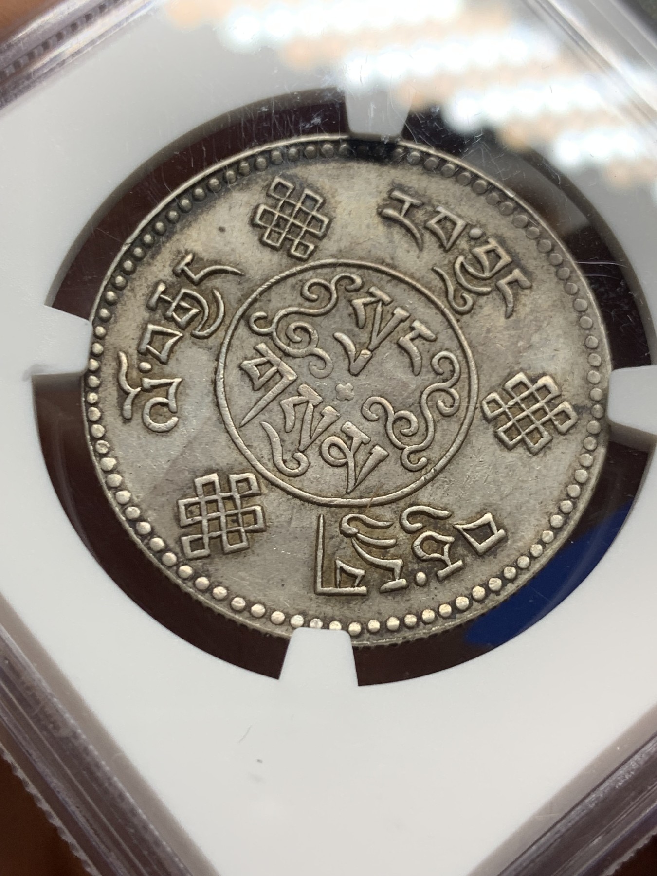 《竞宝斋》第235场-周日，周一，周二，周三 疯狂4连拍 (全场包邮) NGC AUD 中国1934西藏3钱银币 少见品种