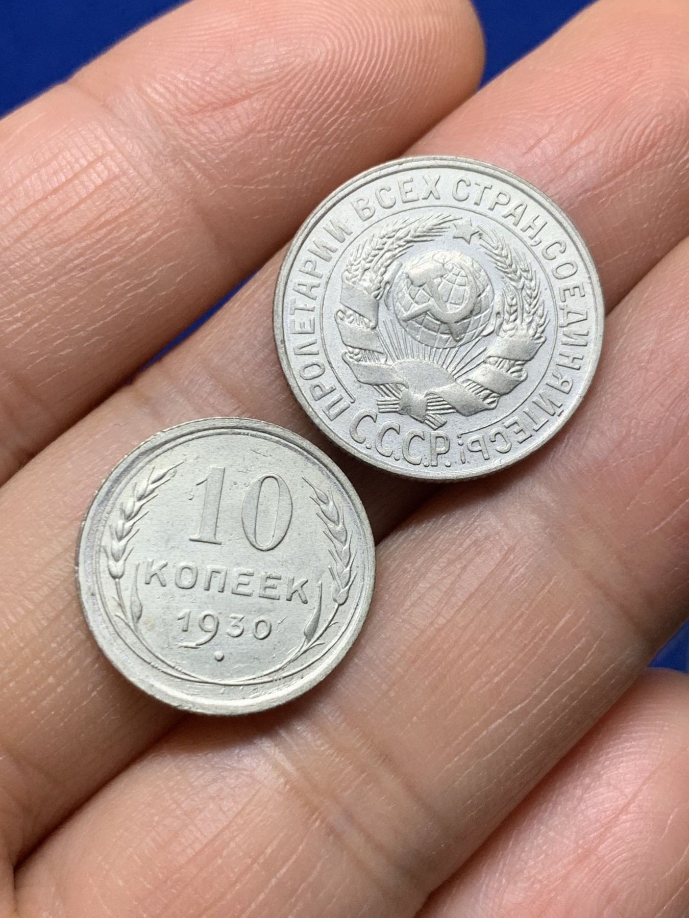 《竞宝斋》第235场-周日，周一，周二，周三 疯狂4连拍 (全场包邮) 两枚一组 1928年苏联15戈比+1930年苏联10戈比银币