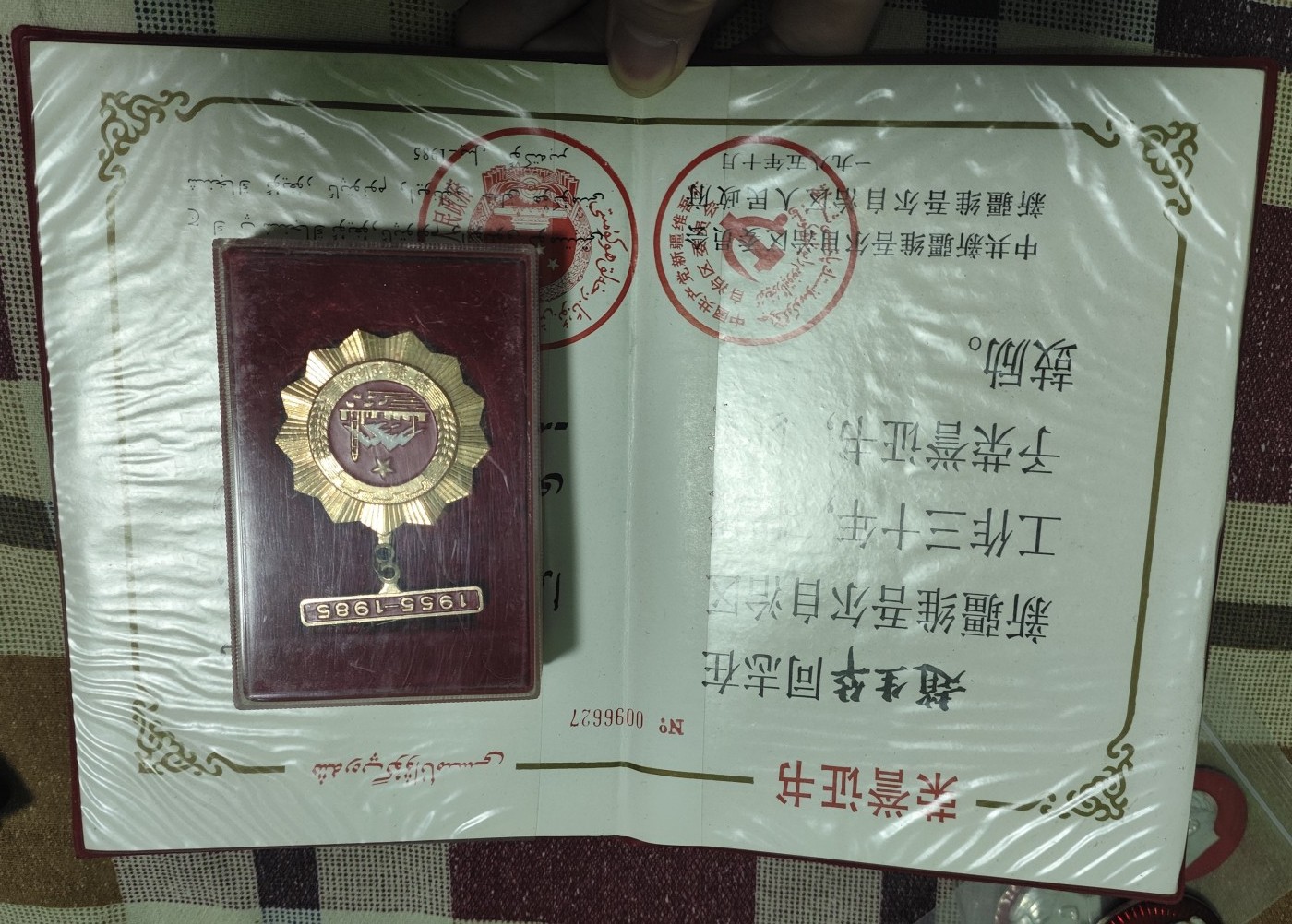 仁孝堂徽章红藏拍卖(第二场) 西部工作30周年奖章 少见实发带证书 带原盒