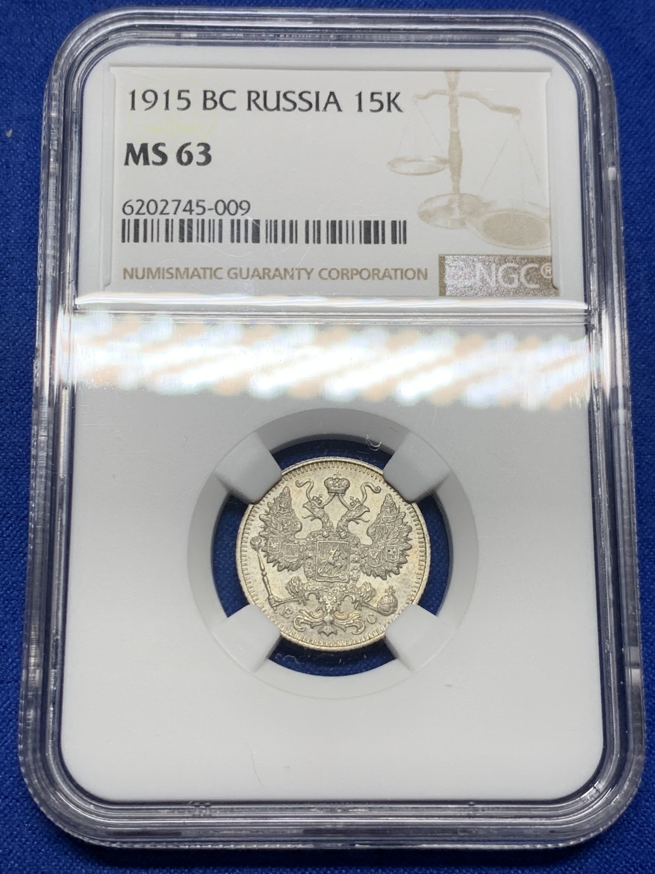 《竞宝斋》第235场-周日，周一，周二，周三 疯狂4连拍 (全场包邮) NGC MS63 沙俄1915年15戈比小银币