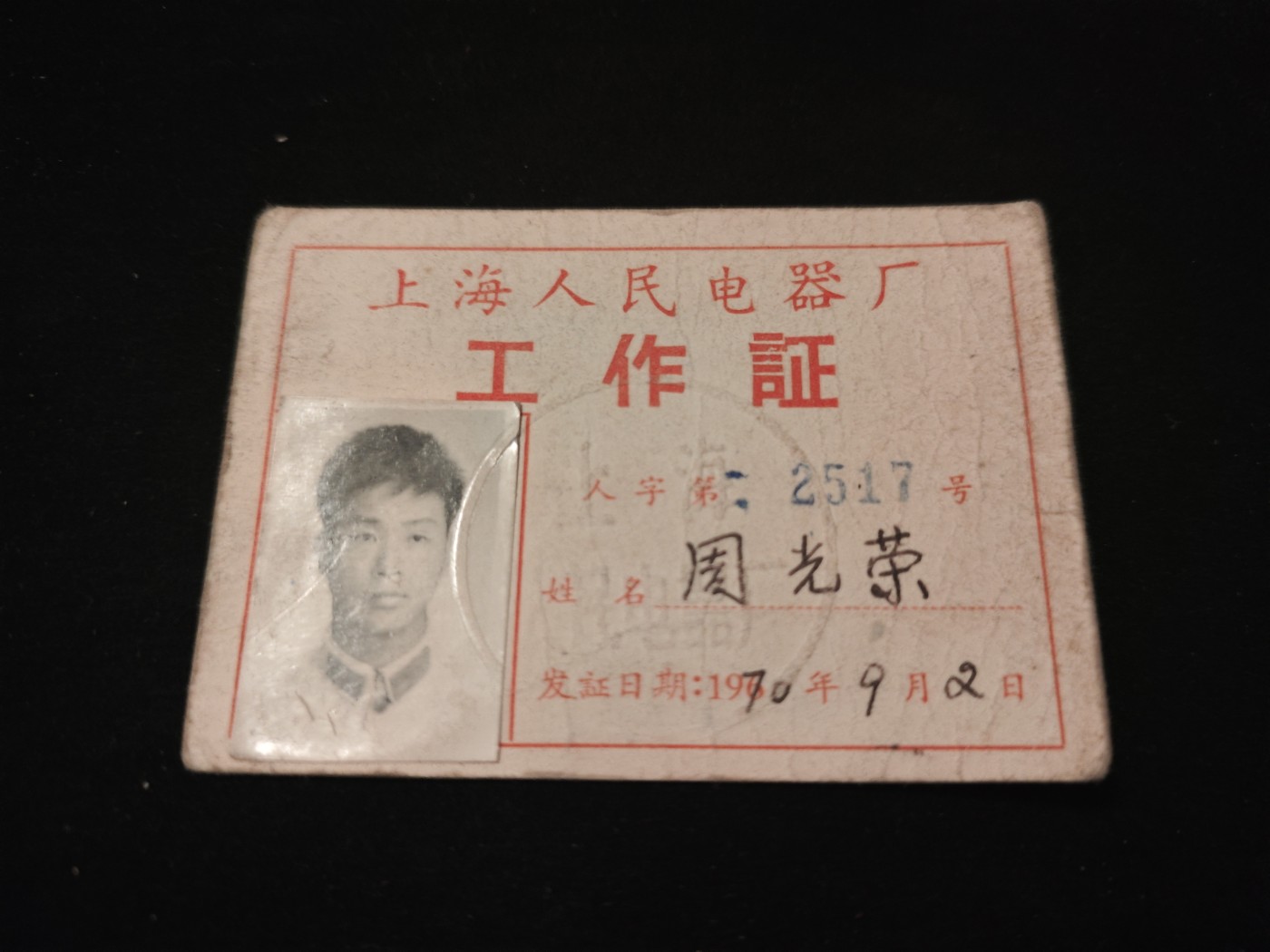 红色收藏🇨🇳毛主席像章红宝书专场🔥保真包老放心拍！ 70为人民服务工作证