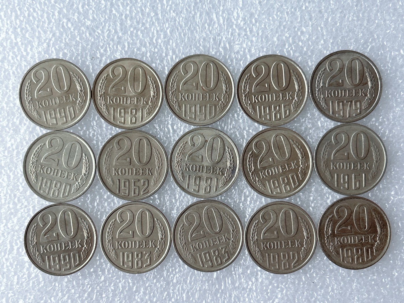 第一海外回流一元起拍收藏 散币场 第59期 苏联20戈比 15枚