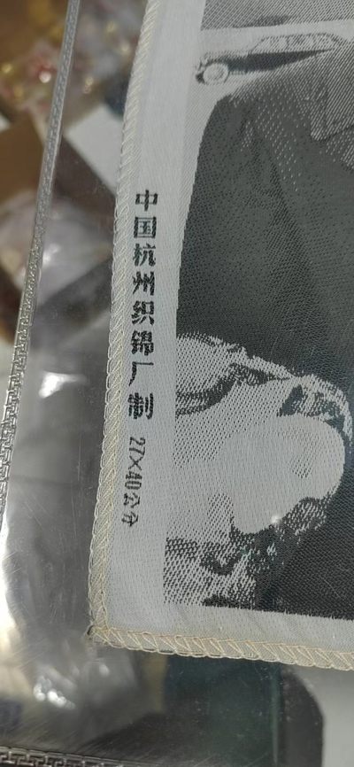 公博评级、丝织像、语录、诗词 公博评级，特殊时期宣传画，特大尺寸，评级外壳尺寸约为：35厘米＊47厘米