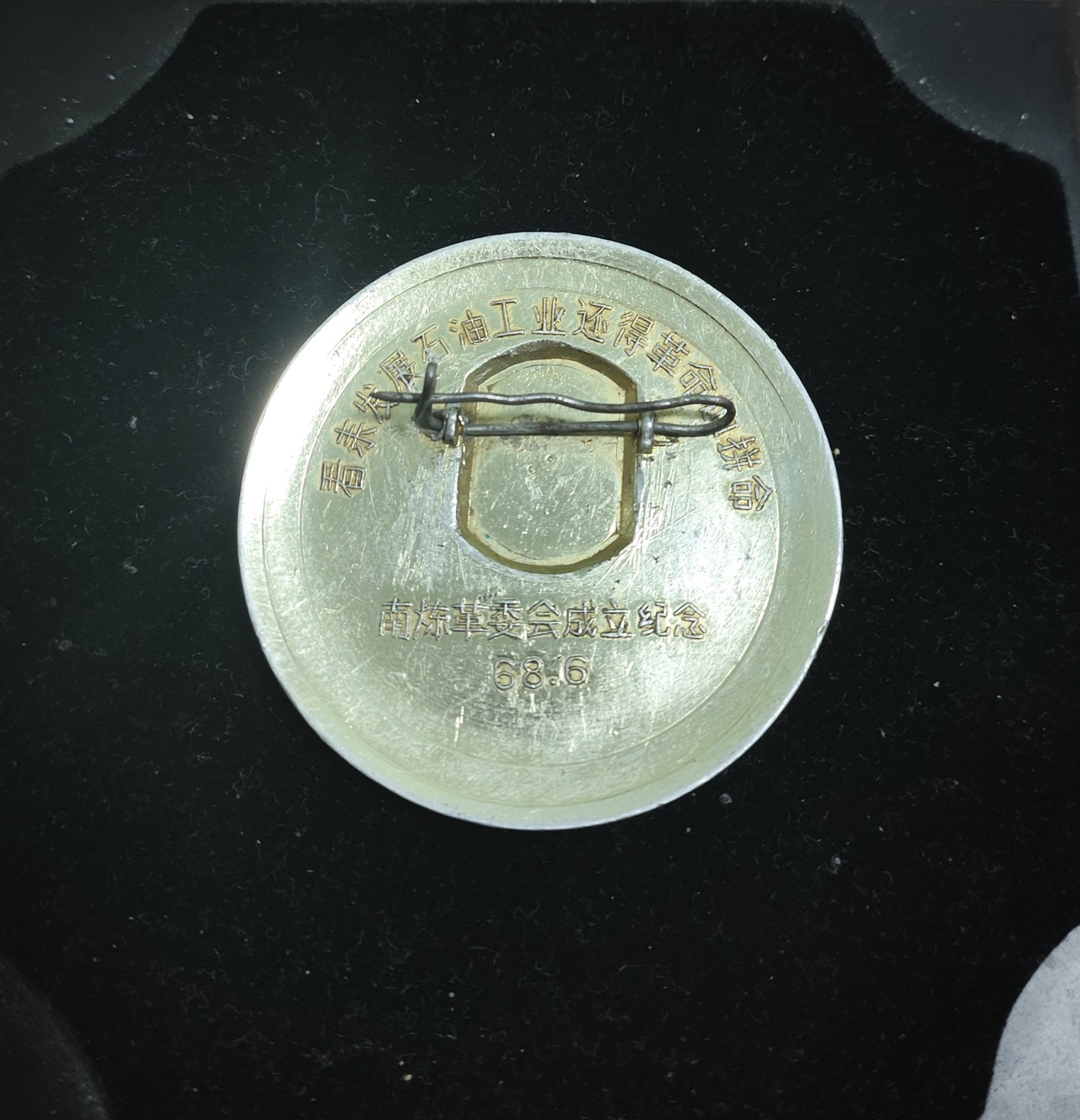 仁孝堂徽章红藏拍卖(第二场) 毛主席像章 石油大战题材 题材不错