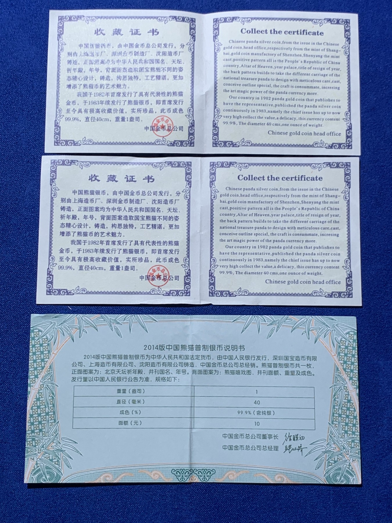 《竞宝斋》第235场-周日，周一，周二，周三 疯狂4连拍 (全场包邮) 2011-2014熊猫银币各一枚，共计四枚，有三张证书，三个银币盒子