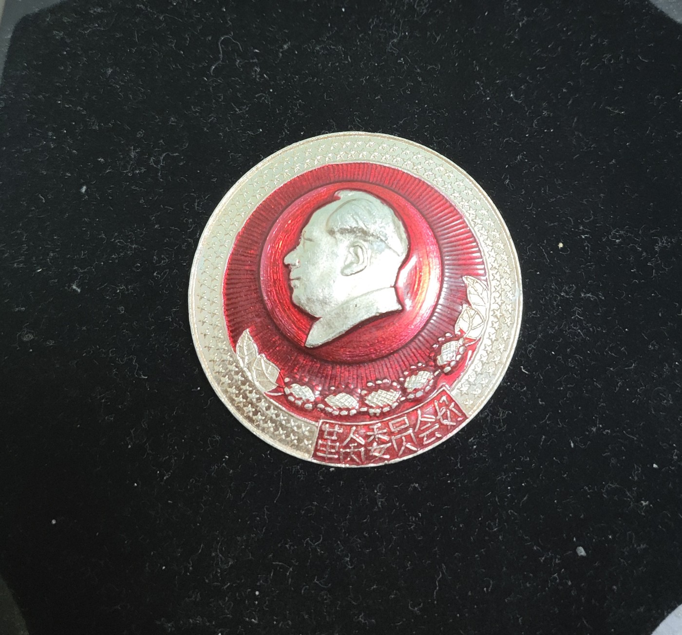 仁孝堂徽章红藏拍卖(第二场) 毛主席像章 宝山专区 专区章少见