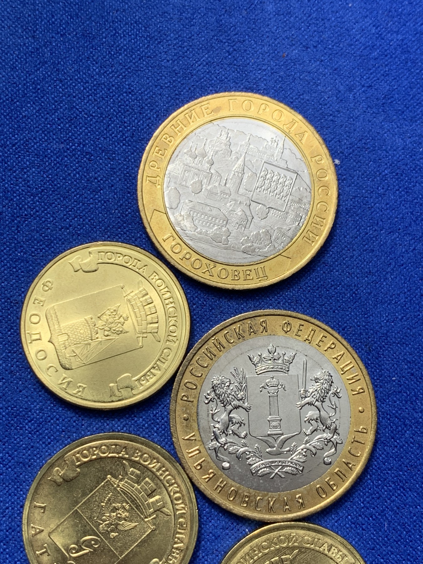 《竞宝斋》第235场-周日，周一，周二，周三 疯狂4连拍 (全场包邮) 5枚一组 俄罗斯纪念币 10卢布/枚 盾徽图案 有两枚少见双色币 都是全新未流通品相