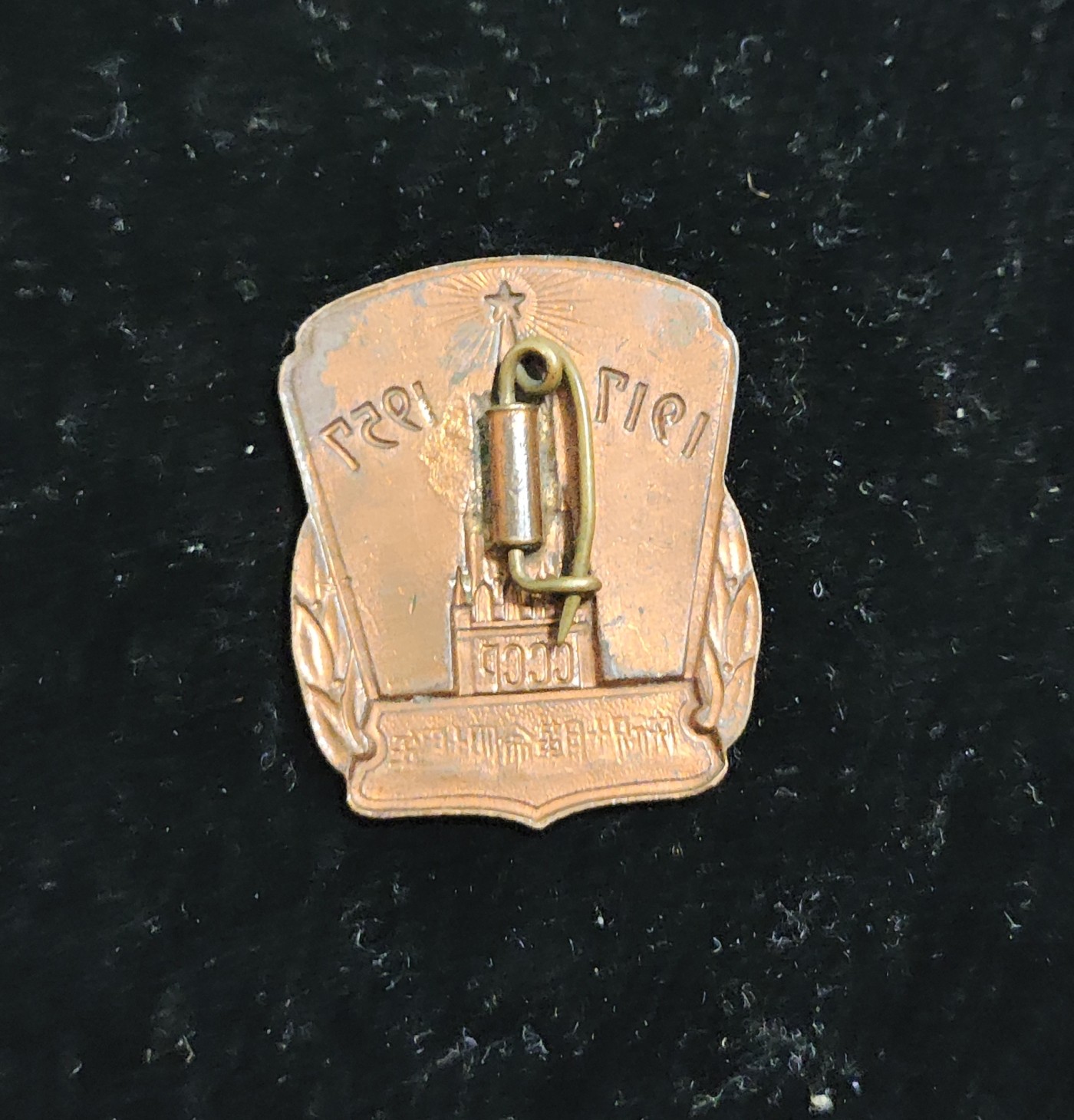 仁孝堂徽章红藏拍卖(第二场) 中苏友好 十月革命40周年纪念章 品相不错