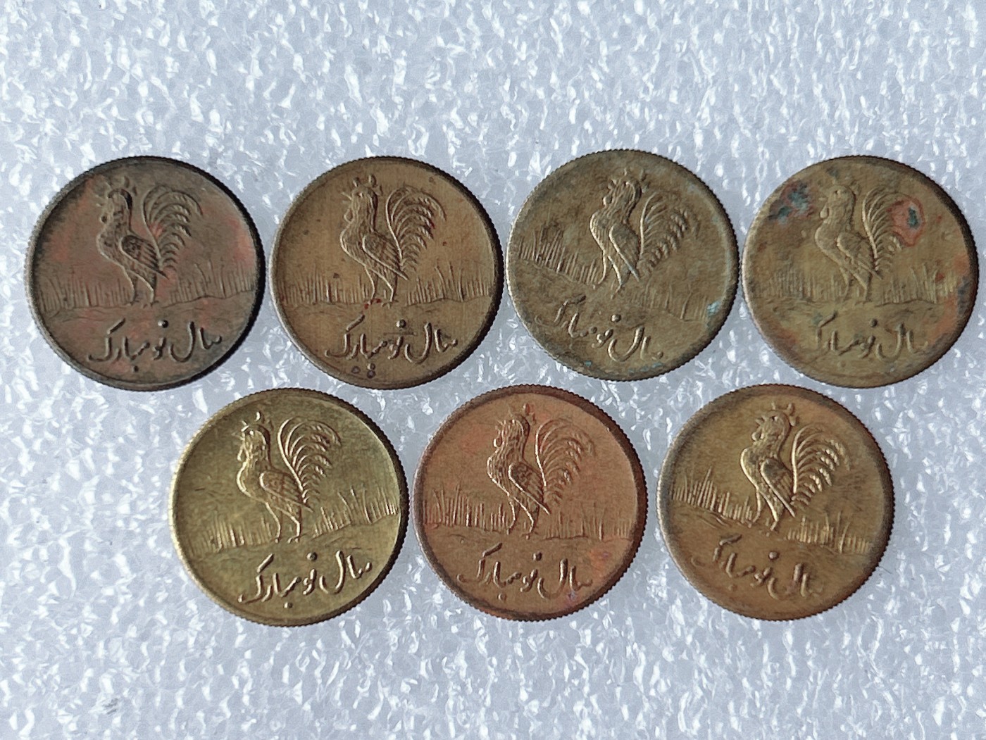 第一海外回流一元起拍收藏 散币场 第59期 伊朗 中东地区公鸡 花钱 婚庆吉祥币 7枚
