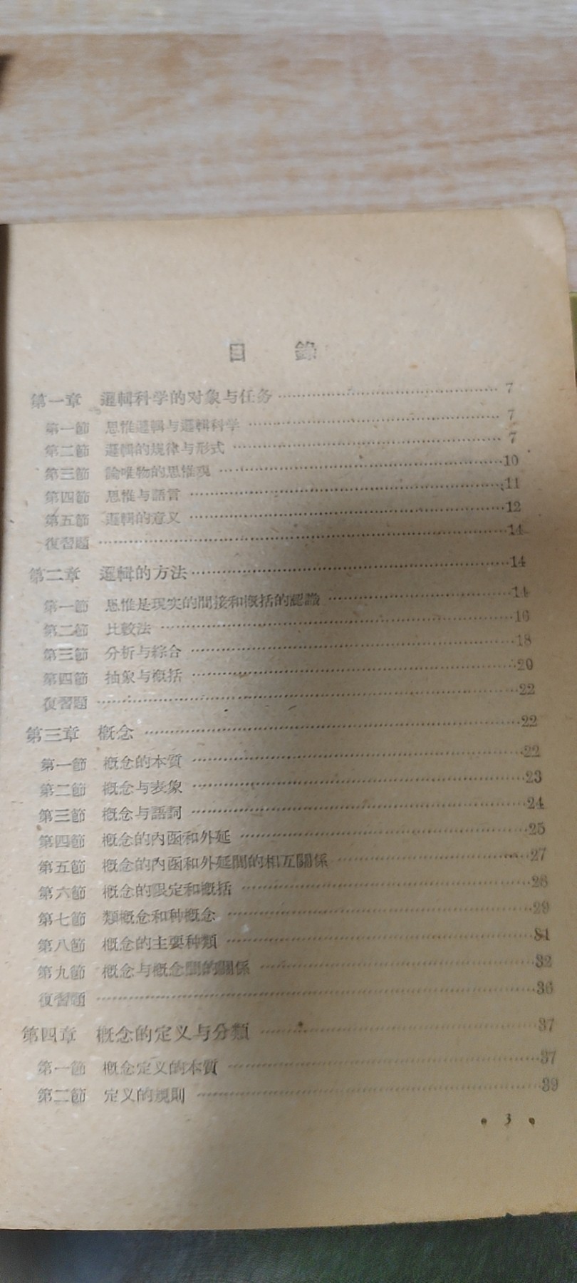 逻辑学