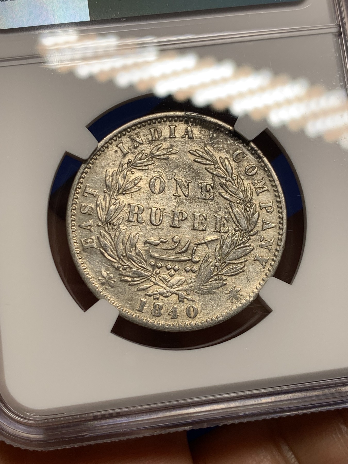 《竞宝斋》第235场-周日，周一，周二，周三 疯狂4连拍 (全场包邮) NGC XFD 英属印度1840年维多利亚女王双辫版1卢比银币