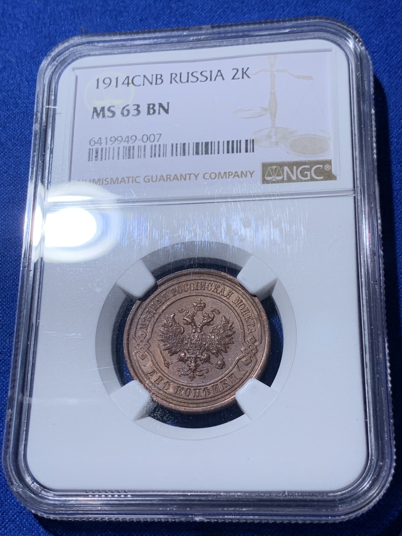 《竞宝斋》第235场-周日，周一，周二，周三 疯狂4连拍 (全场包邮) 两枚一组 NGC 俄罗斯1914年尼古拉二世铜币一对  MS62BN 1戈比+MS63BN 2戈比