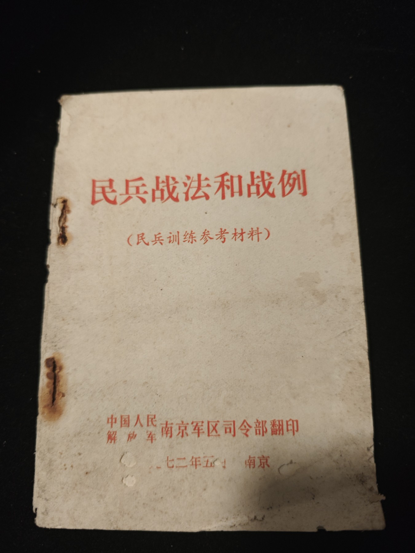 红色收藏🇨🇳毛主席像章红宝书专场🔥保真包老放心拍！ 战术教材
