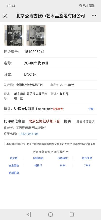 公博评级、丝织像、语录、诗词 公博评级，特殊时期宣传画，特大尺寸，评级外壳尺寸约为：35厘米＊47厘米