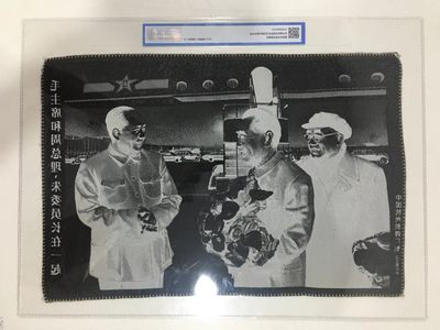 公博评级、丝织像、语录、诗词 公博评级，特殊时期宣传画，特大尺寸，评级外壳尺寸约为：35厘米＊47厘米