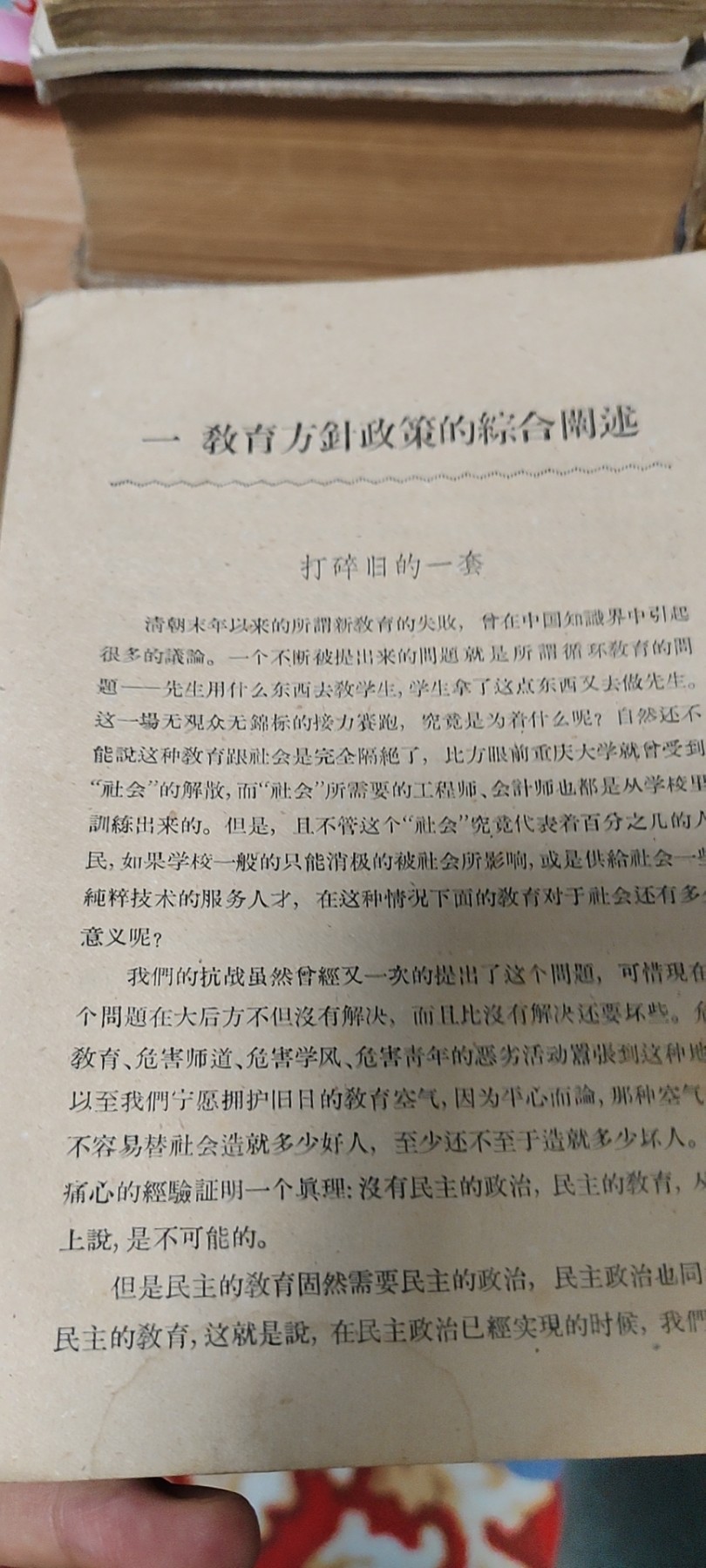 老解放区教育资料选编