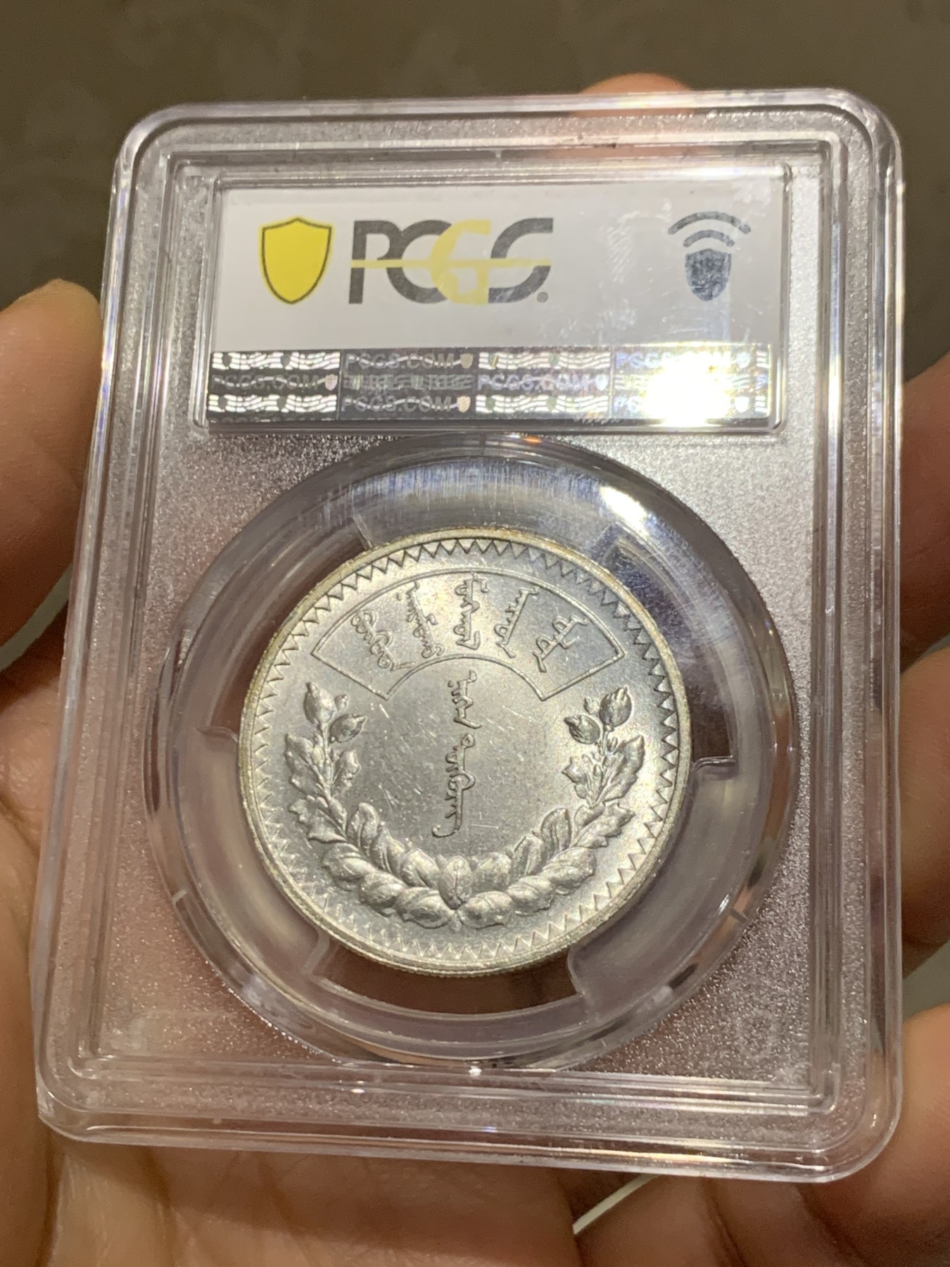 《竞宝斋》第235场-周日，周一，周二，周三 疯狂4连拍 (全场包邮) PCGS-MS60 蒙古1925年唐吉银币 车轮转光