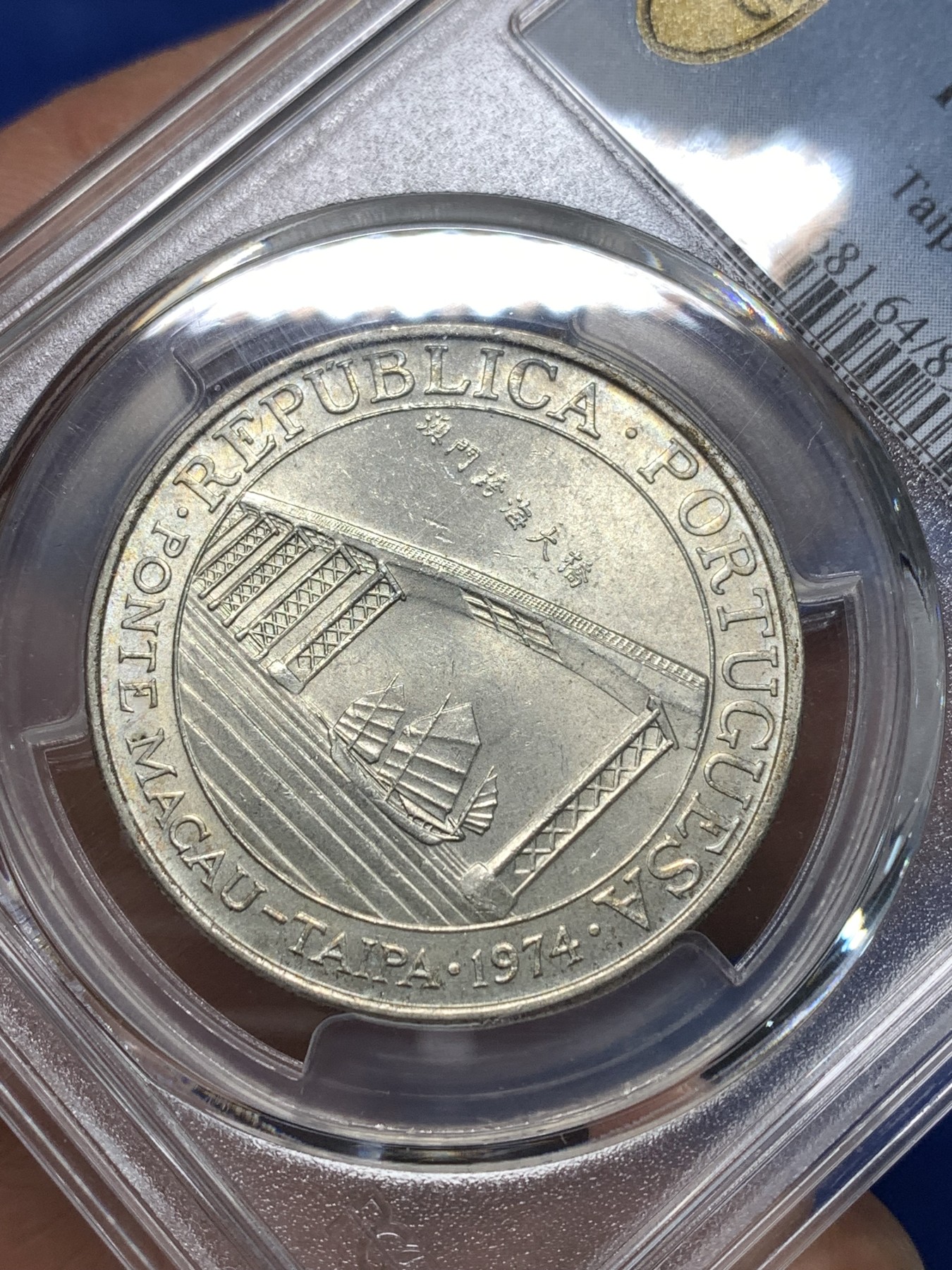 《竞宝斋》第235场-周日，周一，周二，周三 疯狂4连拍 (全场包邮) PCGS-MS64   澳门首枚纪念币 1974年20Pat 价值洼地