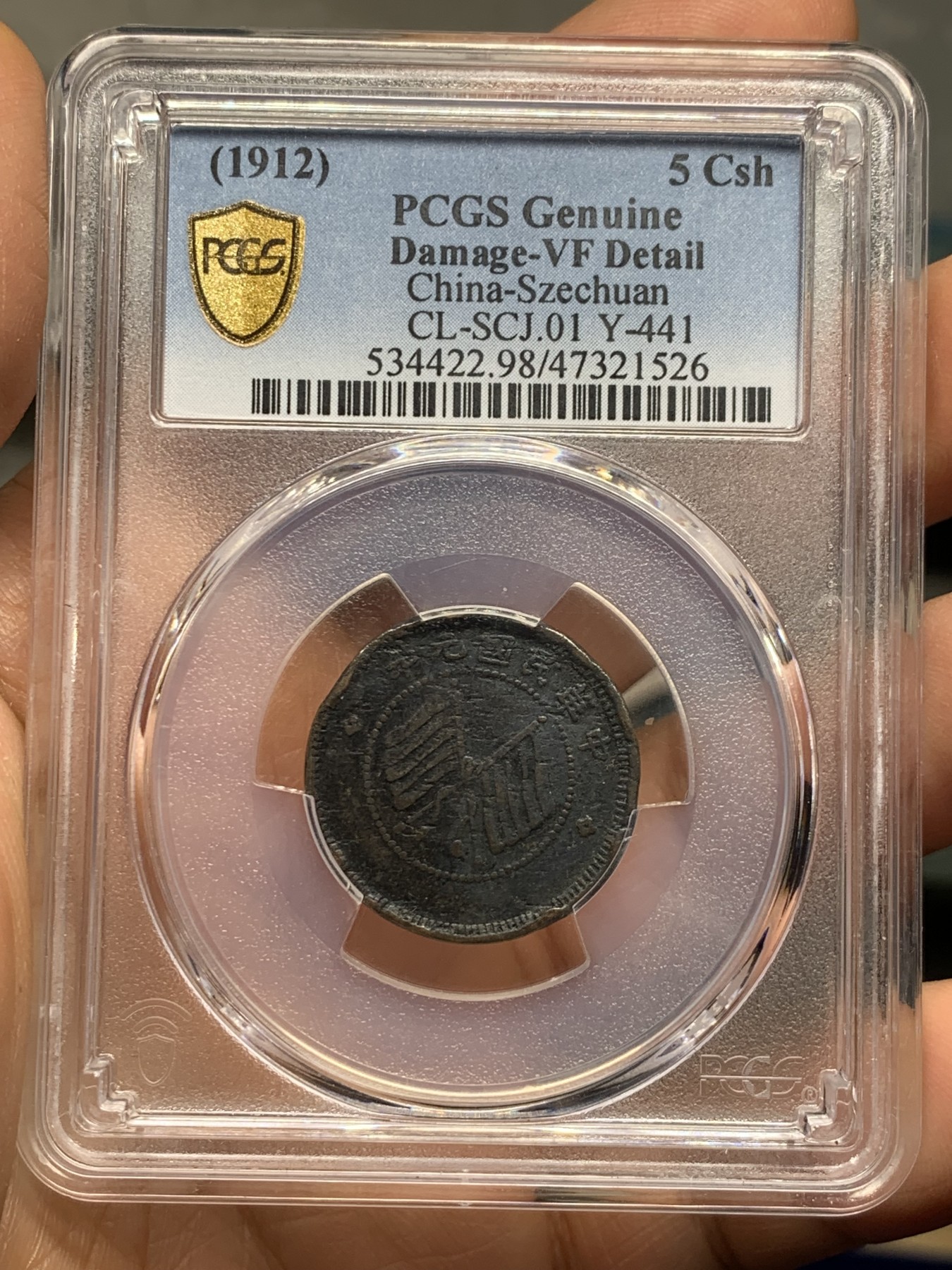 《竞宝斋》第235场-周日，周一，周二，周三 疯狂4连拍 (全场包邮) PCGS-VF 中国1912年醒狮五文 铜元名誉珍稀品