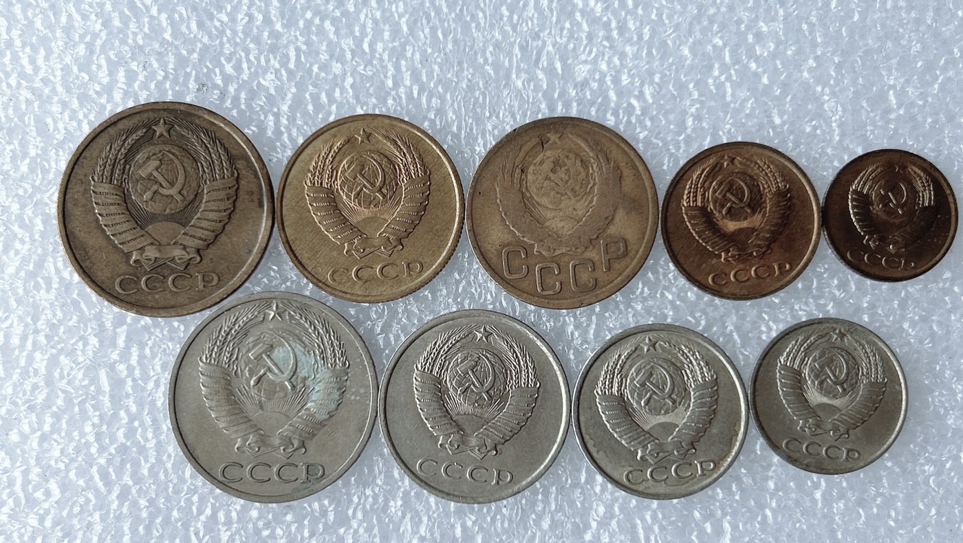 第一海外回流一元起拍收藏 散币场 第59期 苏联不同版硬币 9枚