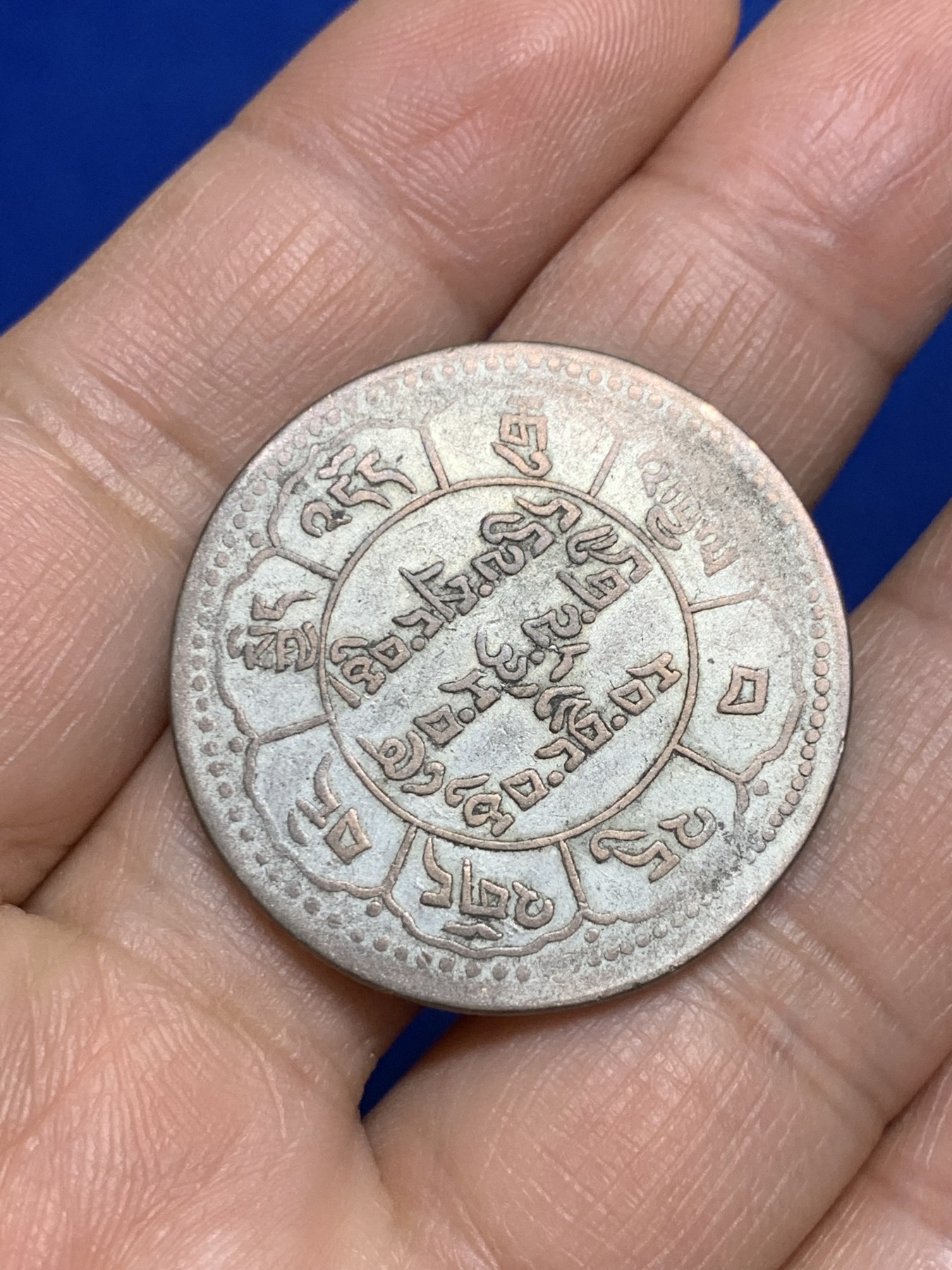 《竞宝斋》第235场-周日，周一，周二，周三 疯狂4连拍 (全场包邮) 西藏1950年十两银币